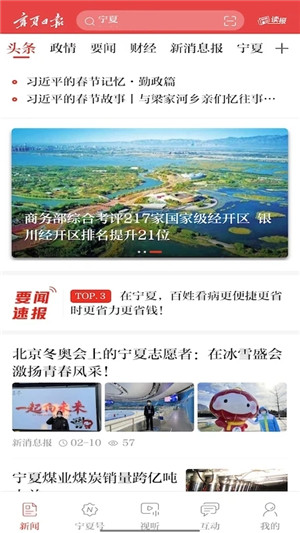 宁夏日报app下载 第5张图片