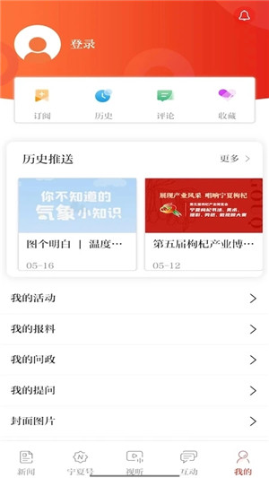 宁夏日报app下载 第4张图片