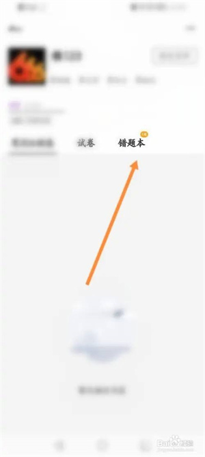 疯狂刷题使用教程截图3