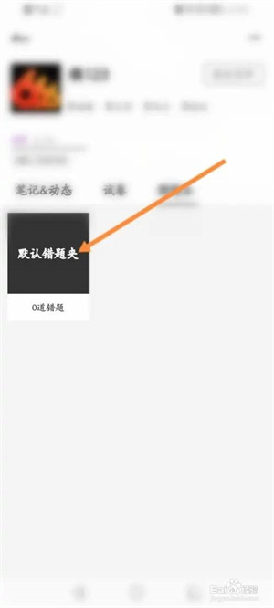 疯狂刷题怎么查看收集的错题本截图4