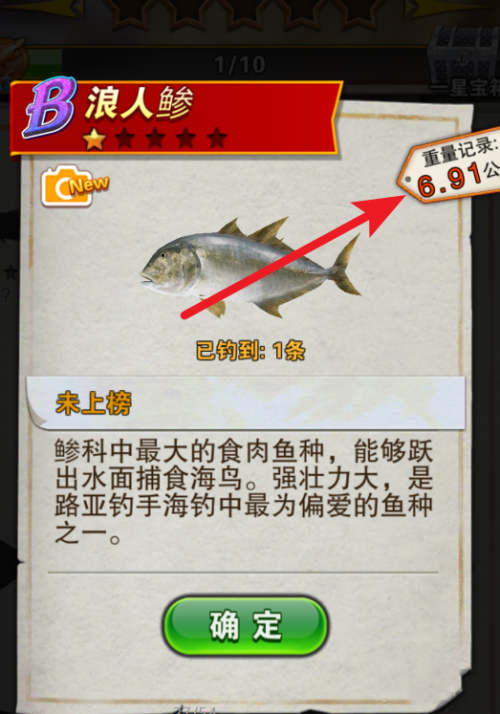 世界钓鱼之旅图鉴7