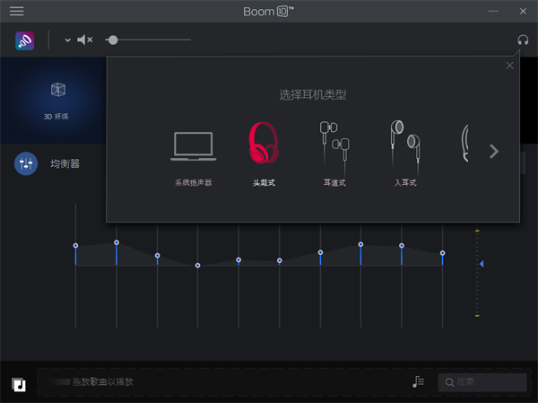 Boom 3D MAC免激活版 第2张图片