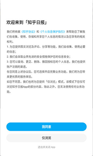 知乎日报app使用说明截图1