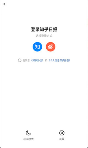 知乎日报app使用说明截图4