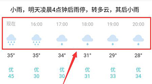 预报几点几分下雨3