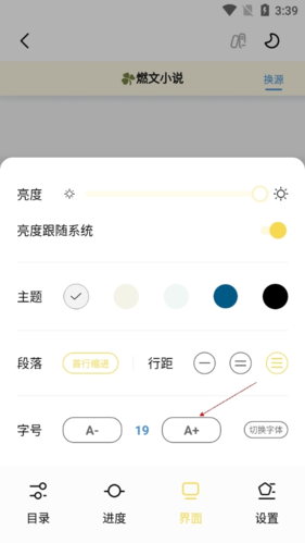 启阅小说app下载安装最新版怎么切换字体3