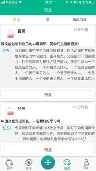 掌上综素app官方版使用方法2