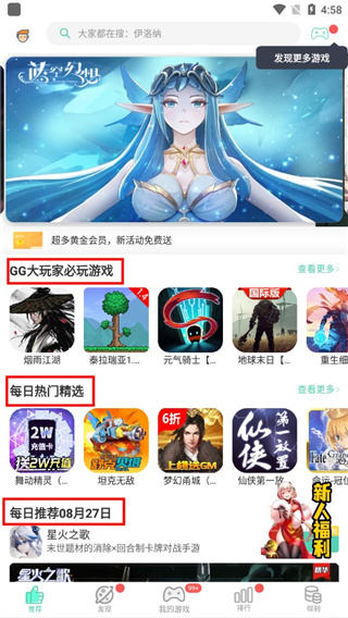 GG大玩家使用教程截图1