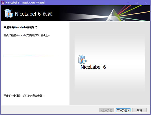 NiceLabel旗舰版安装方法1