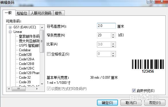 NiceLabel旗舰版使用方法5