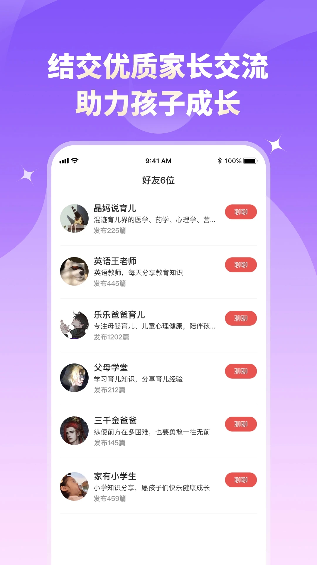 家长小本app 第1张图片