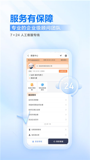 滴滴出行企业版app官方最新版 第4张图片