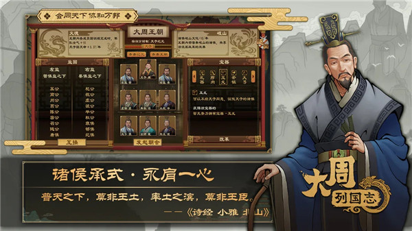 大周列国志无限珑币版下载 第2张图片