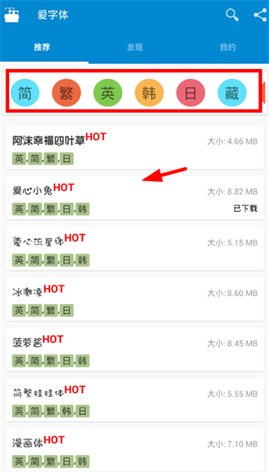 爱字体app下载安装版使用方法1