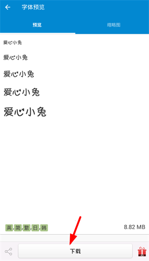 爱字体app下载安装版使用方法2