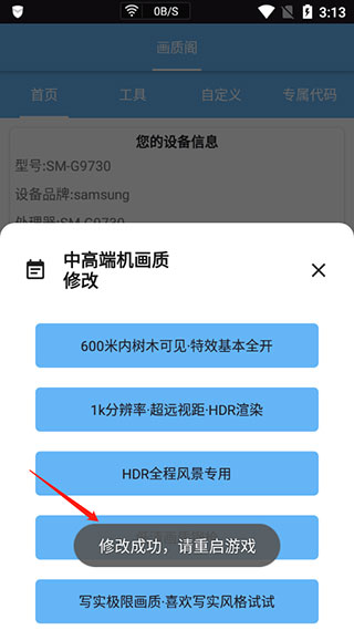 画质阁app下载安卓版使用方法3