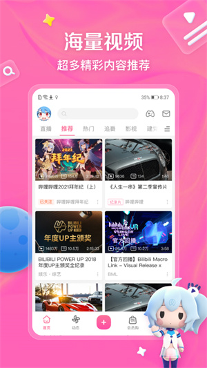 哔哩哔哩漫游版app下载4