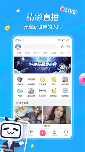 哔哩哔哩漫游版app下载3