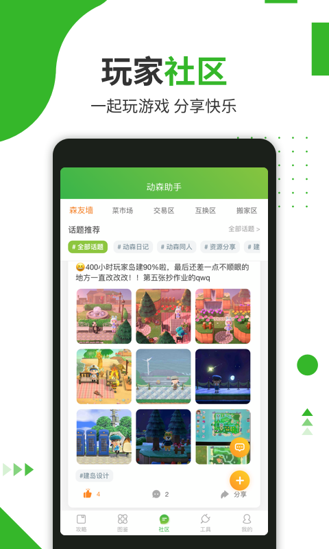 动森助手app下载 第3张图片