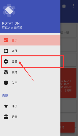 rotation怎么设置自动启动截图2