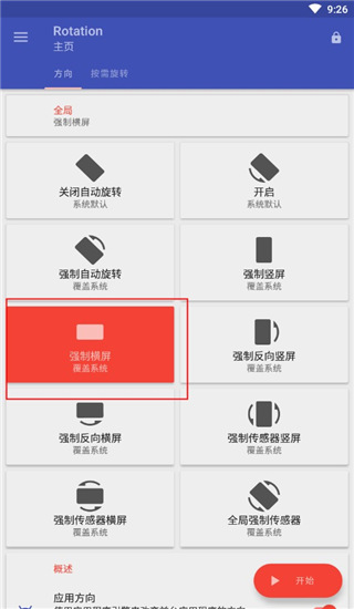 rotation使用教程截图4