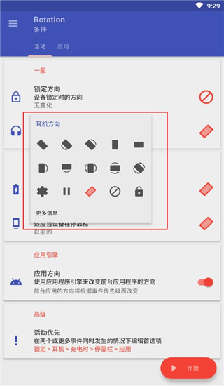 rotation使用教程截图7