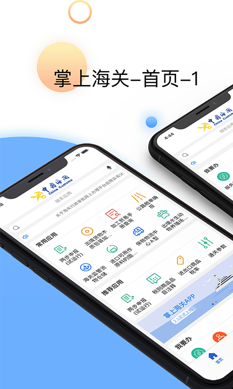掌上海关app 第1张图片