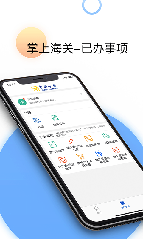 掌上海关app 第2张图片