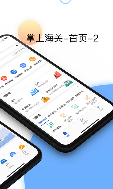 掌上海关app 第3张图片