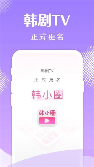 韩小圈app2023官方最新版 第5张图片