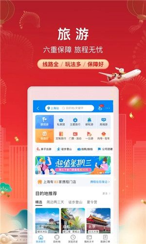 携程旅行app官方下载最新 第3张图片