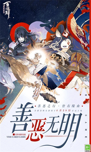 阴阳师百闻牌九游版 第1张图片