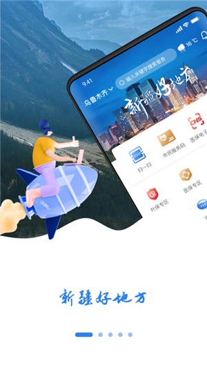 新疆好地方乌鲁木齐服务平台app 第5张图片