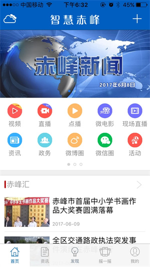 智慧赤峰app 第2张图片
