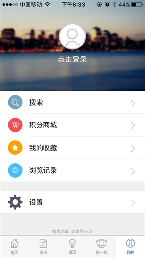 智慧赤峰app 第4张图片