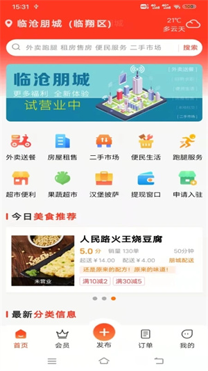 临沧朋城app下载 第1张图片
