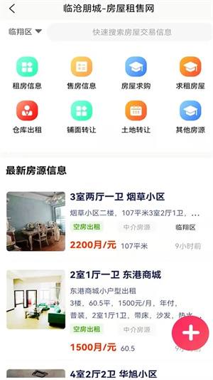 临沧朋城app下载 第4张图片