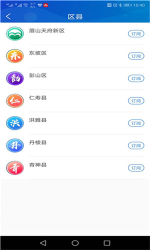 智慧眉山最新版APP 第4张图片