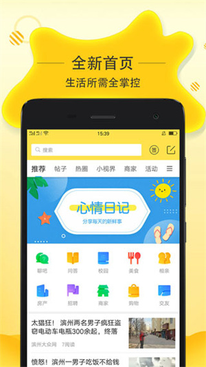 滨州生活app下载 第2张图片