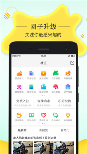 滨州生活app下载 第1张图片
