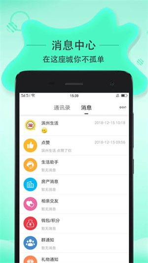 滨州生活app下载 第3张图片