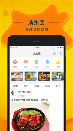 滨州生活app下载 第5张图片