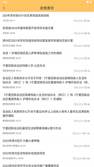 固原阳光政务app下载 第5张图片