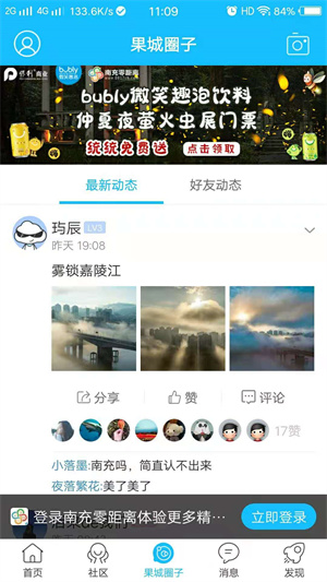 南充零距离app下载 第1张图片