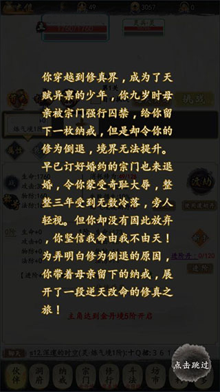 新手秘籍进阶攻略截图2