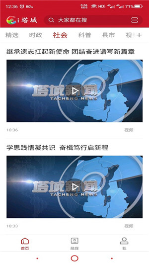 i塔城app下载 第1张图片