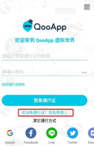 qooapp怎么申请通行证1