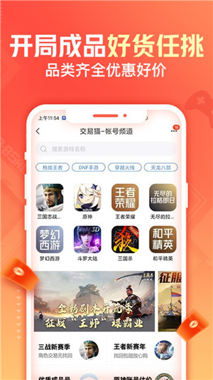 交易猫手游交易平台官方app 第2张图片