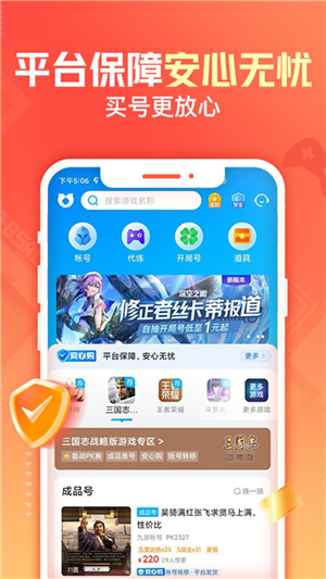 交易猫手游交易平台官方app 第4张图片