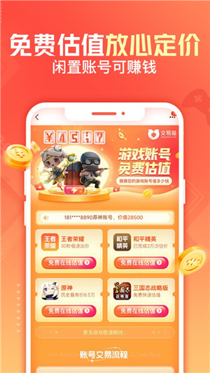 交易猫手游交易平台官方app 第5张图片